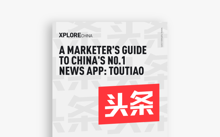 Marketer's guide of Toutiao to China, e-book封面图