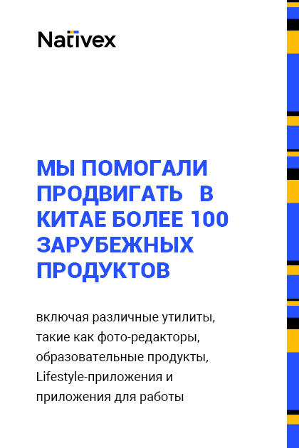 Как зарубежные приложения с подпиской попадают на китайский рынок?