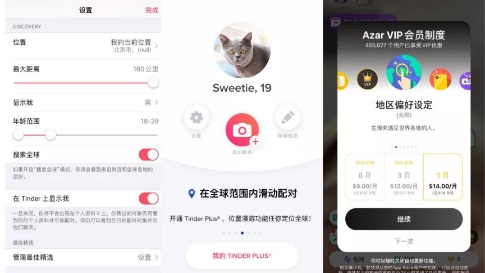 Tinder 和 Azar 的筛选页面, nativex