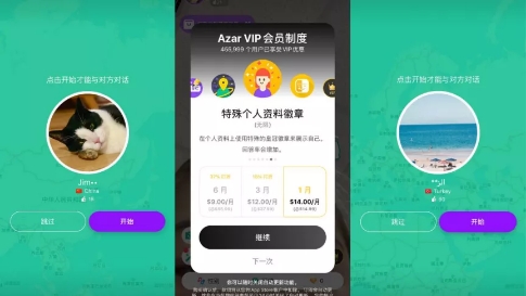 Azar 匹配页面和订阅页面, NATIVEX