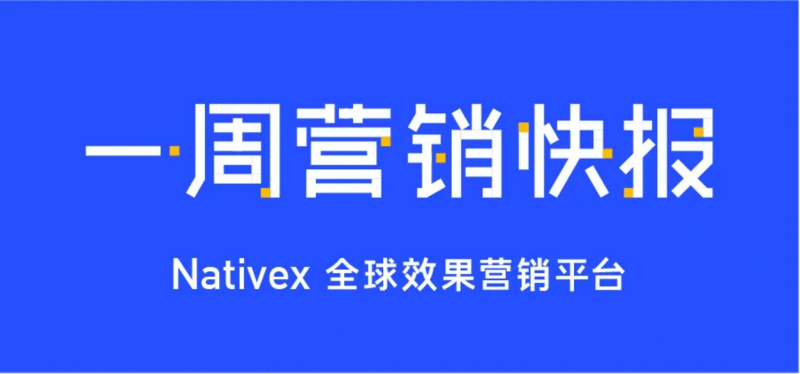 一周营销快报，Nativex