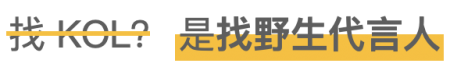 野生代言人,Nativex