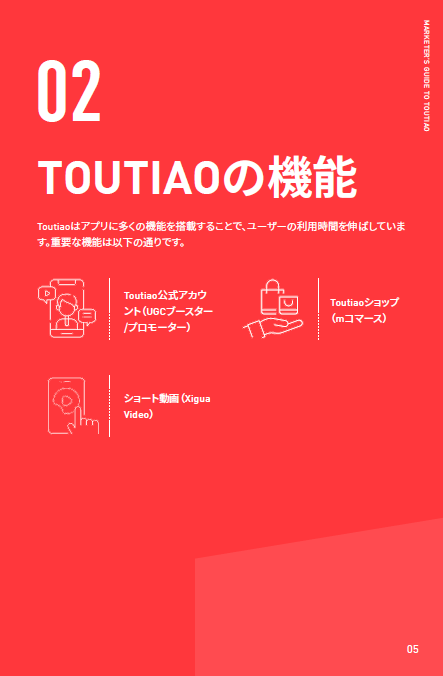 Toutiaoを活用して中国で成功する秘訣