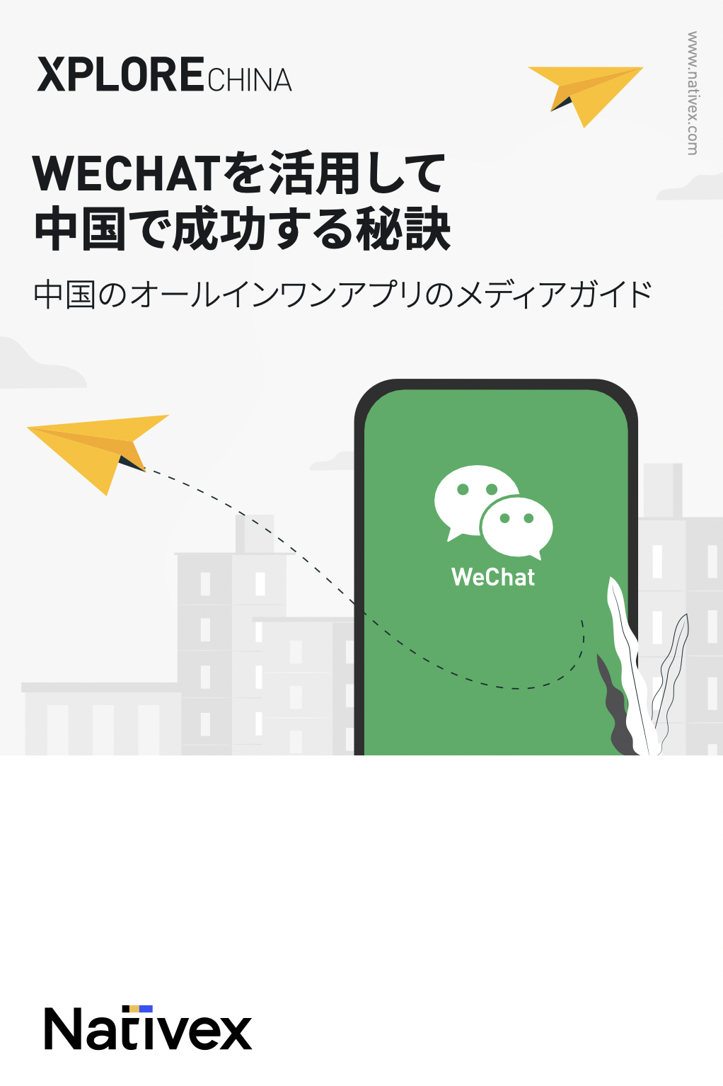 WeChatを活用して中国で成功する秘訣