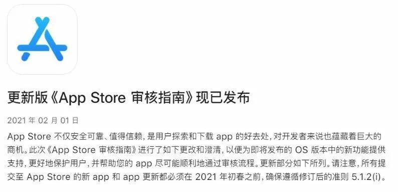 App Store 审核指南 更新版已发布，Nativex