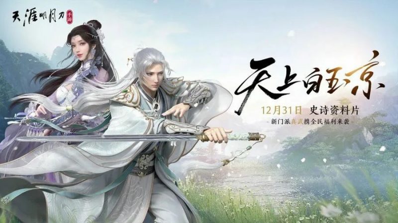 天涯明月刀,Nativex