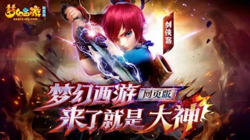 梦幻西游网页版，Nativex