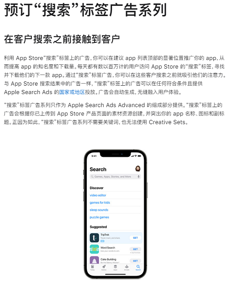 苹果搜索广告“Suggested”, Nativex