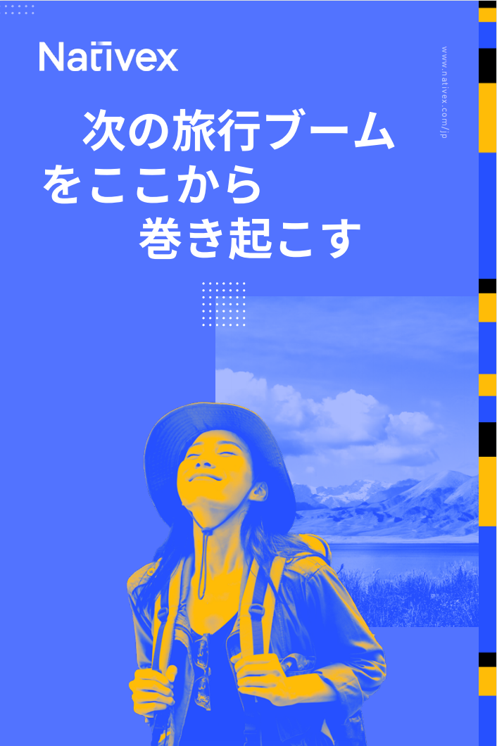 次の旅行ブームを巻き起こす—アフター・コロナの中国観光市場インサイト